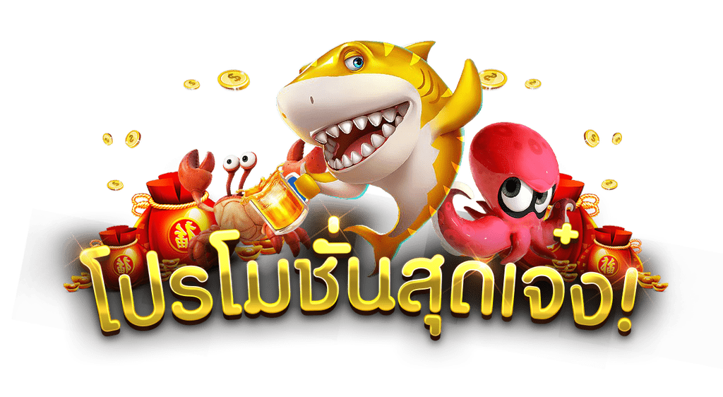 โปรโมชั่นสุดเจ๋งจากค่ายเกม SLOTXO 