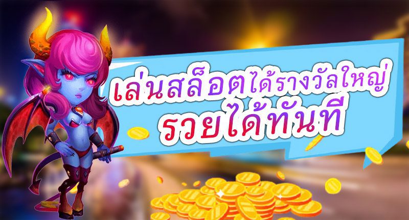 เคล็บลับในการเล่นเกมสล็อตออนไลน์ให้รวย ๆ ปัง 