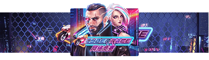 เกมสล็อต Cyber Race ค่ายเกม SLOTXO