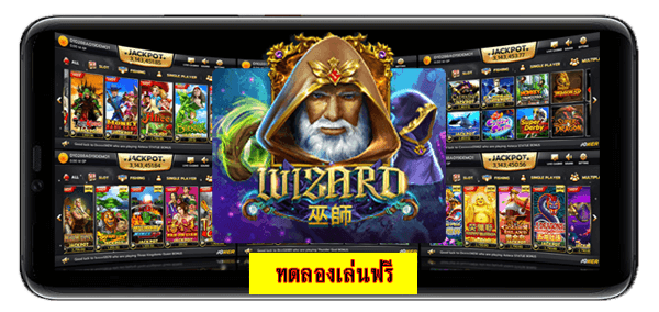 ทดลองเล่นสล็อตฟรีเกมสล็อต Wizard 