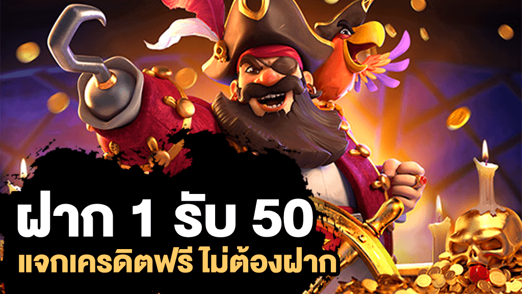 ค่ายเกม SLOTXO แจกเครดิตฟรี ไม่ต้องฝาก