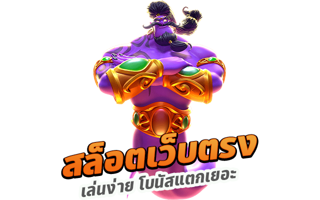 ค่ายเกม SLOTXO เว็บสล็อตออนไลน์ เว็บตรง เล่นง่าย โบนัสแตกเยอะ