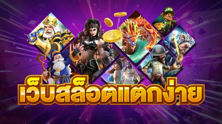 นักปั่นสล็อตอย่าลังเลใจมาเล่นสล็อตออนไลน์กับค่ายเกม SLOTXO เล่นค่ายไหนก็รวยได้ทั้งนั้น