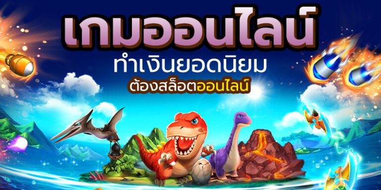 เกมสล็อตออนไลน์จากค่ายเกม SLOXO ทำกำไรได้ทุกทีทุกเวลา รวดเร็วทันใจ