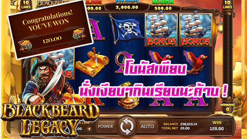 แนะนำจากค่ายเกม SLOTXO เกมสล็อต Black Beard Legacy