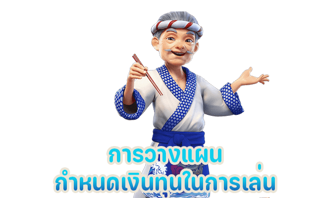 การวางแผนกำหนดเงินทุนในการเล่นสล็อตออนไลนื