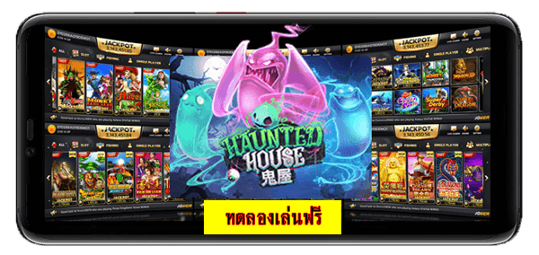 ทดลองเล่นสล็อตฟรีเกมสล็อต Haunted House สล็อตบ้านผีสิง จากค่ายเกม SLOTXO 