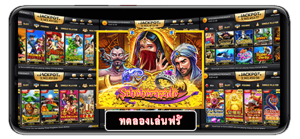 ทดลองเล่นสล็อตฟรีเกมสล็อต Scheherazade จากค่ายเกม SLOTXO เกมสล็อตจินนี่