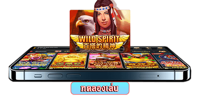 ทดลองเล่นสล็อตฟรีเกมสล็อต Wild Spirit จากค่ายเกม SLOTXO