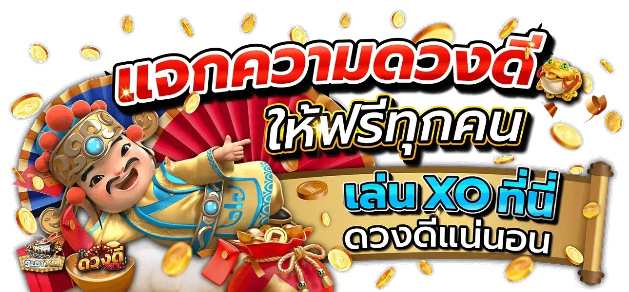 พื้นฐาน SLOTXO ONLINE สำหรับมือใหม่