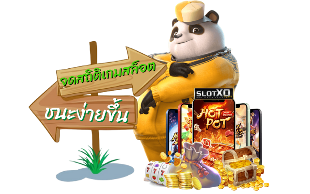 วิธีการเพิ่มโอกาสในการชนะเกมสล็อตค่ายเกม SLOTXO