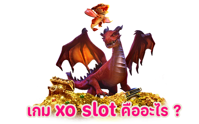 เกม slotxo