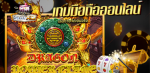 เกมสล็อต Dragon Power Flame มังกรจีน