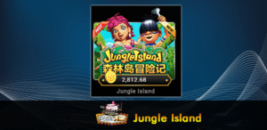 เกมสล็อต Jungle Island เกาะจังเกิ้ล