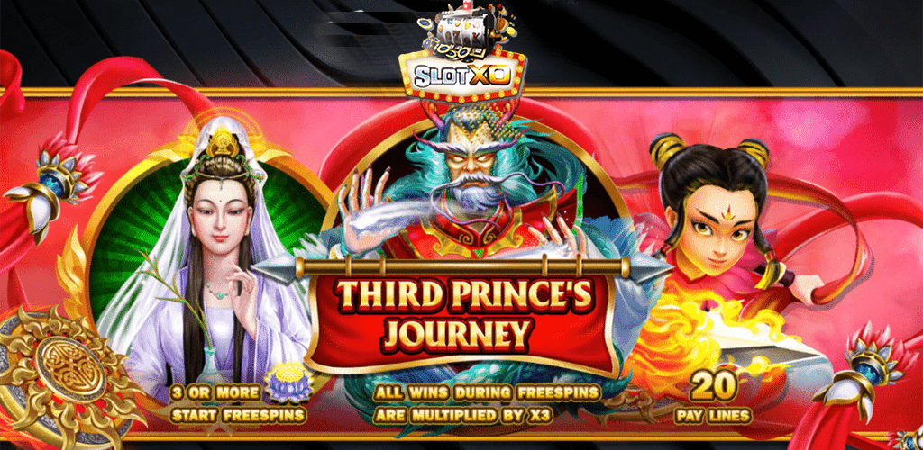 เกมสล็อต Third Princes Journey แนวจีน