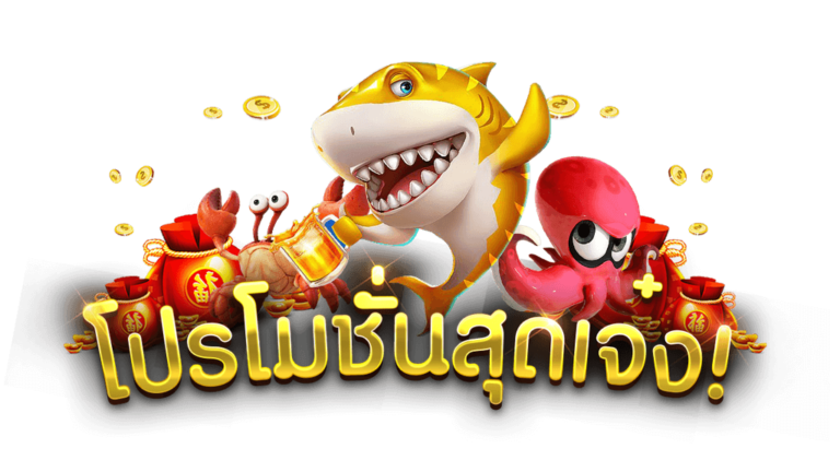 โปรโมชั่นสุดเจ๋งสำหรับค่ายเกม SLOTXO 